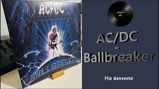 Обзор издания на виниле ACDC  Ballbreaker 19952014 Columbia 110 [upl. by Schuman]