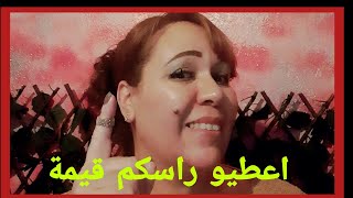 قيمة المرأة🤏 في نضر الرجل🤫 ذخلوا للفيديو واسمعوا😜😜 [upl. by Adnilasor226]