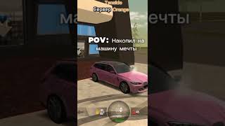 automobile блекраша crmp fyr edit carparkingmultiplayer music мем dance blackrussia [upl. by Lindgren]