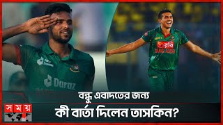 এশিয়া কাপে না থেকেও আছেন এবাদত  Taskin Ahmed  Ebadot Hossain  Somoy TV [upl. by Baynebridge]