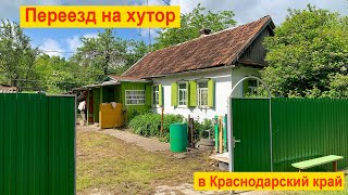 1 Купили СТАРЫЙ ДОМ на глухом ХУТОРЕ [upl. by Derwon]