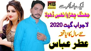 Jhang Chura Nhi Dhola  New Song 2019  Athar Abbas  HB Production [upl. by Nyltac]