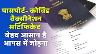 How To Link Passport With Covid19 Vaccination Certificate Here Are Whole Process [upl. by Hanah]