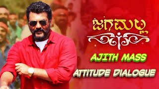 Jagamalla Kannada movie ajith attitude seenಜಗಮಲ್ಲ ಕನ್ನಡ ಸೀನ್ Kannada attitude seen WhatsApp status [upl. by Hgielhsa]