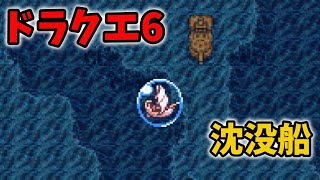 フリー素材 動画 ドラクエ6 Part16 ダーマ神殿南の井戸 沈没船 さいごのかぎ 海底の宿屋 カルベローナ生き残りの家 レイドックの地下水路 ドラクエ6 [upl. by Mel]