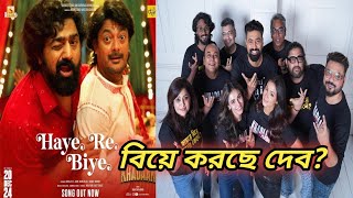 Haye Re Biye Song Khadan  Dev  Jisshu  Barkha  Khadan Song Release  Amit Hullor [upl. by Ocramed]