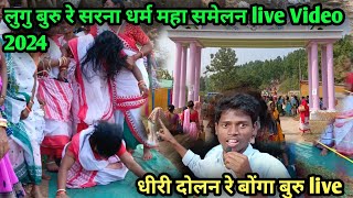 Lugu Buru Sarna Dharm Maha Samelan Live Video 2024  लुगु बुरु सरना धर्म महा समेलन वीडियो 2024 [upl. by Gherardo]