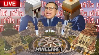 ย้อนศร🟥สุดจะทนกับคนอย่างเอ SS2 EP2 ได้เวลาหลอมรวมอาณาจักรminecraft [upl. by Donelle64]