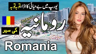 Travel to Romania Full history and documentry about Romania urdu amp hindi zuma tv [upl. by Tova]