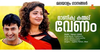 Manikya Kammalu Venam  Malayalam Video Song  Vajram  Mammootty  Sujatha Mohan  Afsal [upl. by Roxana]