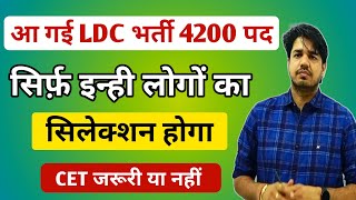 आ गई LDC भर्ती By Subhash Charan  Ldc vacancy 2024  Subhash Charan  सुभाष चारण [upl. by Nolyag334]