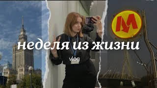 VLOG Неделя из жизни в Варшаверабочие будни распаковка [upl. by Trabue]