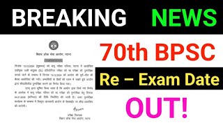 Breaking News  70th BPSC Latest News Today  70th BPSC ReExam Date Out  70th BPSC  BPSC [upl. by Yrem]