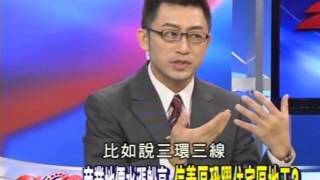 2100全民開講 20131220 pt34 [upl. by Avivah]