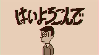 【8bitアレンジ】こっちのけんと「はいよろこんで」 [upl. by Ecnadnac]