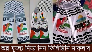 Palestine muffler Price in BD [upl. by Olag187]