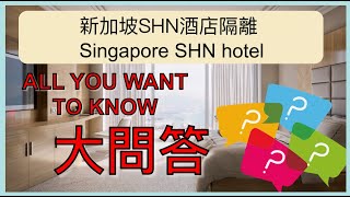 【移民新加坡．酒店隔離篇】SHN酒店14天隔離大問答｜可否揀酒店｜每天吃什麼｜必看實用貼士 [upl. by Ilera]