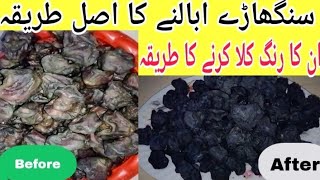 How To Boil Water Chestnut  Singhara Boil Karny Ka Perfect Tarika  Desi Masala Recipe [upl. by Donalt805]