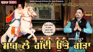 Jass Peera De  Peera De Jass  Peer Malerkotla  ਮਾਰ ਲੈ ਗੱਦੀ ਉੱਤੇ ਗੇੜਾ  ਧਮਾਕਾ 💥  Amdad Ali [upl. by Nallaf]