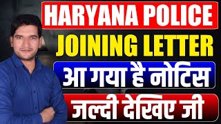 HSSC CET🔥 BREAKING NEWS  Haryana Police Joining Letter Out  जल्दी देखिए जी  HSSC Breaking News [upl. by Ailil]