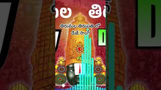 Thirumala Thirupathi Lo Dj Songtelugu dj telugudjsongs remix trending lordbalaji viralvideo [upl. by Venetis295]