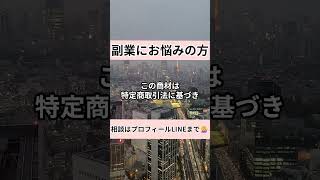 リブートプロジェクトReboot projectは投資詐欺？LOONSHOTS合同会社は怪しいとの噂！その口コミは？ [upl. by Nerrak]