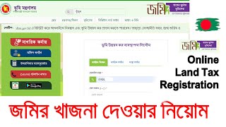 অনলাইনে জমির খাজনা দেওয়ার নিয়ম  How to Apply for Land Tax Registration [upl. by Hbahsur]