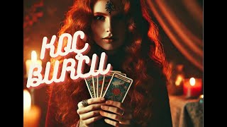 KOÇ BURCU TAROT YORUMU [upl. by Anelet]