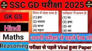 SSC GD 2024  SSC GD LIVE CLASS  SSC GD GK CLASS  SSC GD SYLLABUS  SSC GD PREPARATION GKLOVERSR [upl. by Ragnar]