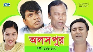 Aloshpur  Episode 116120  Chanchal Chowdhury  Bidya Sinha Mim  A Kha Ma Hasan  Bangla Natok [upl. by Fadas]