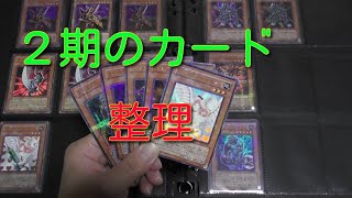 遊戯王コレクション 【コレクション紹介】買ったカードをただファイルに入れるだけ！ [upl. by Zosima]