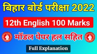 12th English 100 Marks Model Paper 2022  English 100 Marks 12th Science Commerce amp Arts [upl. by Trudey510]