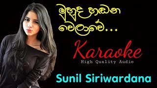 Muhuda Handana Welawe  මුහුද හඬන වෙලාවේ  Karaoke  Without Voice [upl. by Noda499]