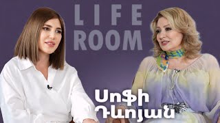 LIFEROOM  Սոֆի Դևոյանը երկրորդ ամուսնության բարդությունների երջանկության հասնելու սիրո մասին [upl. by Eirahs217]