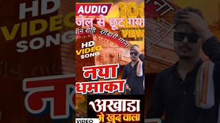 video l बाप रंगदार l Raushan rohi New song 2024 l Baap rangdar l Radha Patel l bhojpuri gana [upl. by Brodeur66]