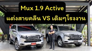 รีวิว Mux 19 Active 2023 ใหม่ล่าสุด สีบรอนซ์เงิน PPV ราคาคุ้มค่าที่สุด แต่งสายคลีน VS เดิมๆโรงงาน [upl. by Uoliram]