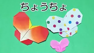 【折り紙1枚で！】簡単で可愛いちょうちょの折り方 子供向け【音声解説あり】Oragami Butterfly [upl. by Dubenko434]