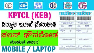 HOW To Generate KPTCL Postal Challan How to apply KPTCL online application 2024 [upl. by Nakeber]