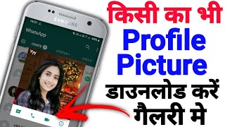 Whatsapp Profile Picture Kaise Download Kare  Whatsapp Profile Picture Save to Gallery [upl. by Aillicec]