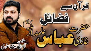 Fazail Hazrat Abbas Alamdar as  Allama Asif Raza Alvi  Quran se [upl. by Sessylu]