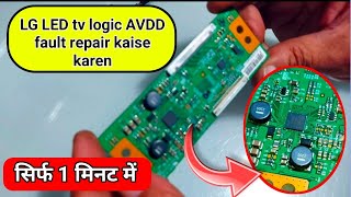 LG LED tv logic AVDD fault repair kaise karen  AVDD logic folder repair karna sikhen [upl. by Nai936]