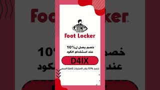 footlocker promo code D4IX [upl. by Eissat617]