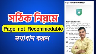 How to Solve Facebook Profile not Recommendable Problem [upl. by Ivanna889]