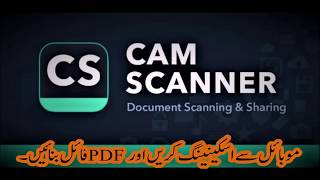 How to use your mobile as Scanner  CamScanner Tutorial  Free PDF Scanner app in UrduHindi [upl. by Michi]