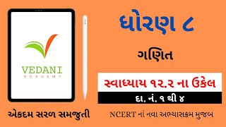 Std 8 Maths Chapter 12 Swadhyay 122  ધોરણ 8 ગણિત સ્વાધ્યાય 122  Dhoran 8 Ganit  Vedani Academy [upl. by Cozza]