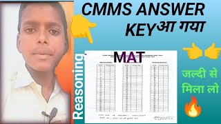 Cmms Exam MAT answer 2024  jharkhand cmmss Exam 2024 answer  cmmss 2024 answer cmmss mat answer [upl. by Bohon]