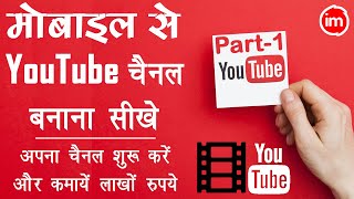 How to Create a YouTube Channel in Mobile 2020  mobile se youtube channel kaise banaye  Part1 [upl. by Renner]