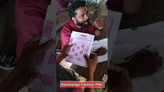 ഇങ്ങനെ PSC എഴുതിയവർ ആണോ നിങ്ങൾ 😂KERALA PSC  KNOWLEDGE FACTORY PSC psc [upl. by Vey]