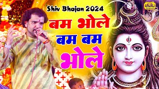 Bhakti Song  Bam Bhole Bam Bhole  Shiv Bhajan  Atul Mishra Jagran Party Kanpur  Anjali Religious [upl. by Cami]