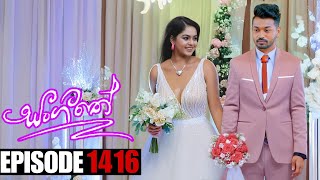 Sangeethe සංගීතේ  Episode 1416  27th September 2024 [upl. by Edan]